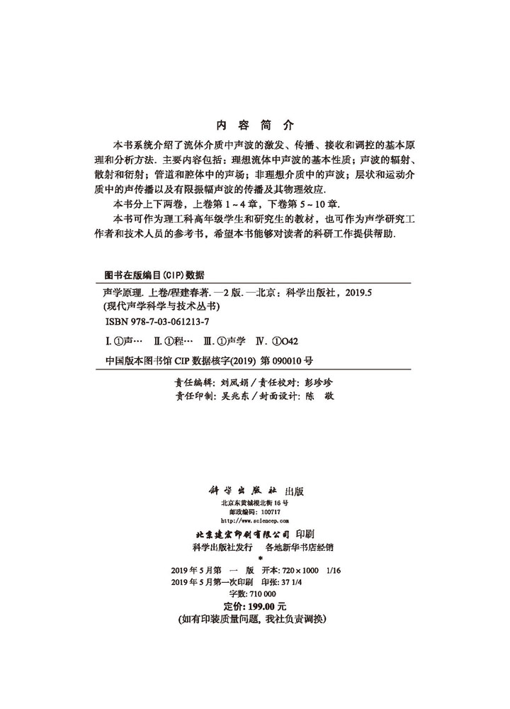 声学原理（第二版·上卷）
