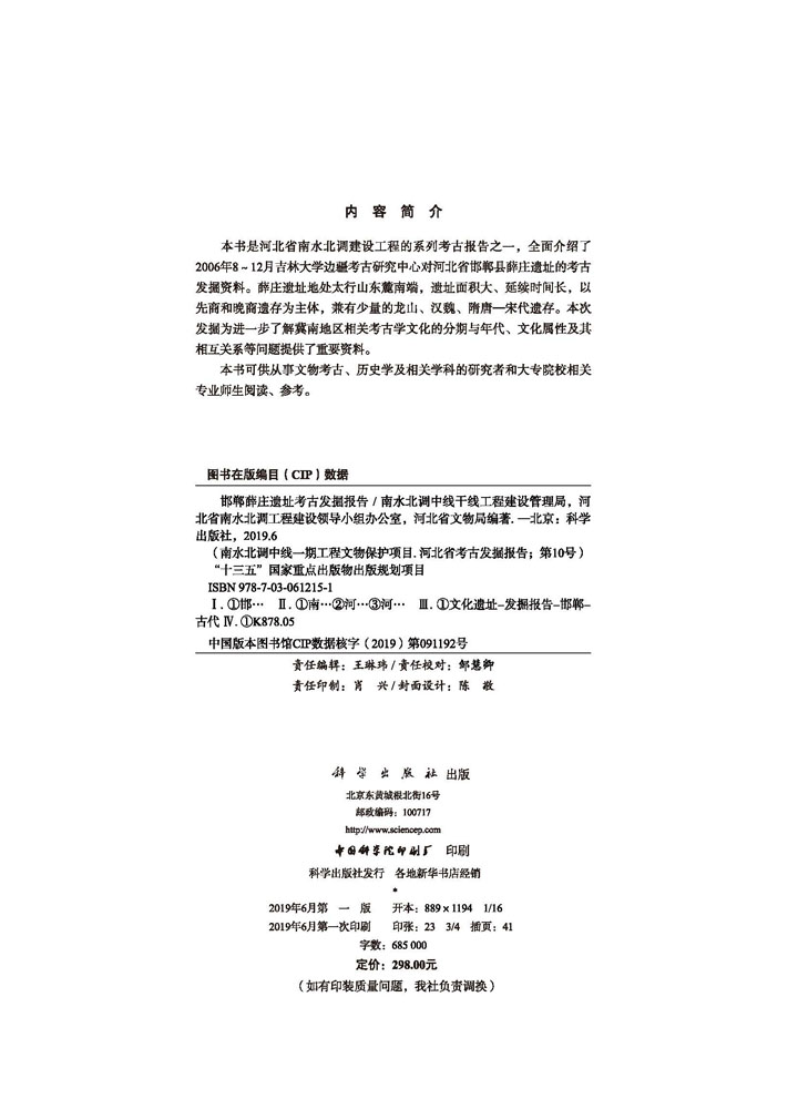 邯郸薛庄考古发掘报告