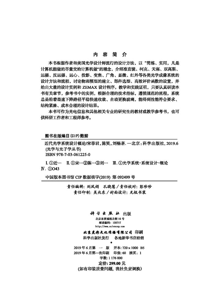 近代光学系统设计概论