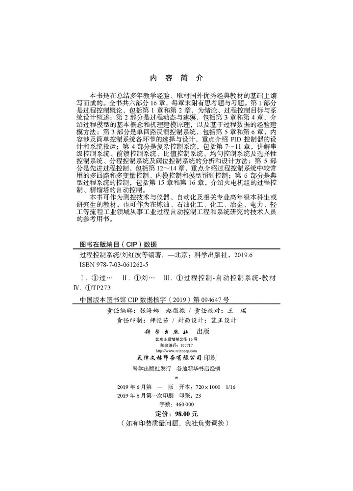 过程控制系统