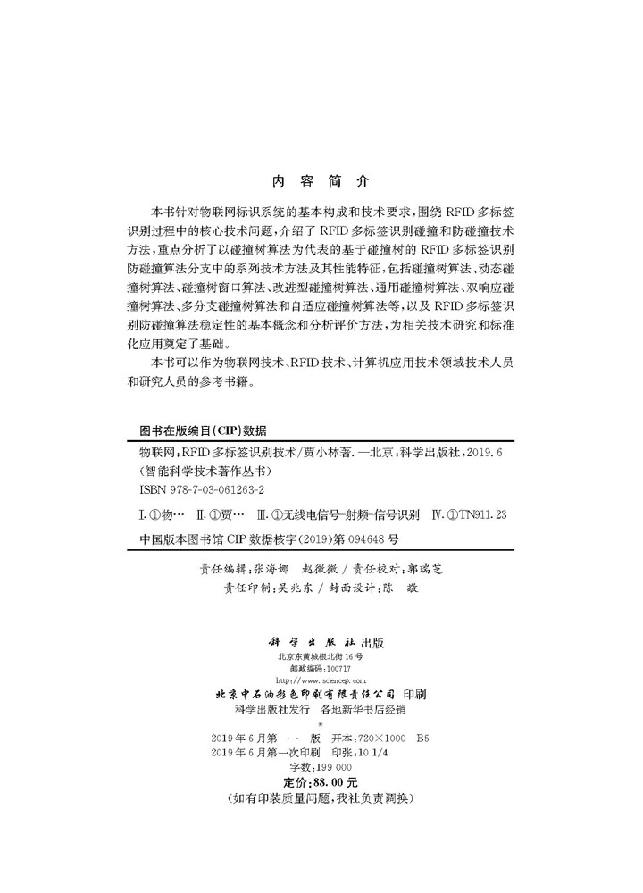 物联网：RFID多标签识别技术