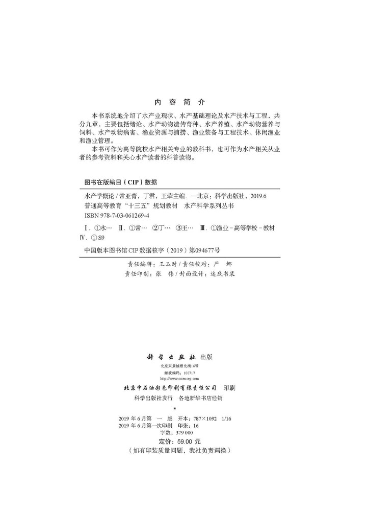 水产学概论