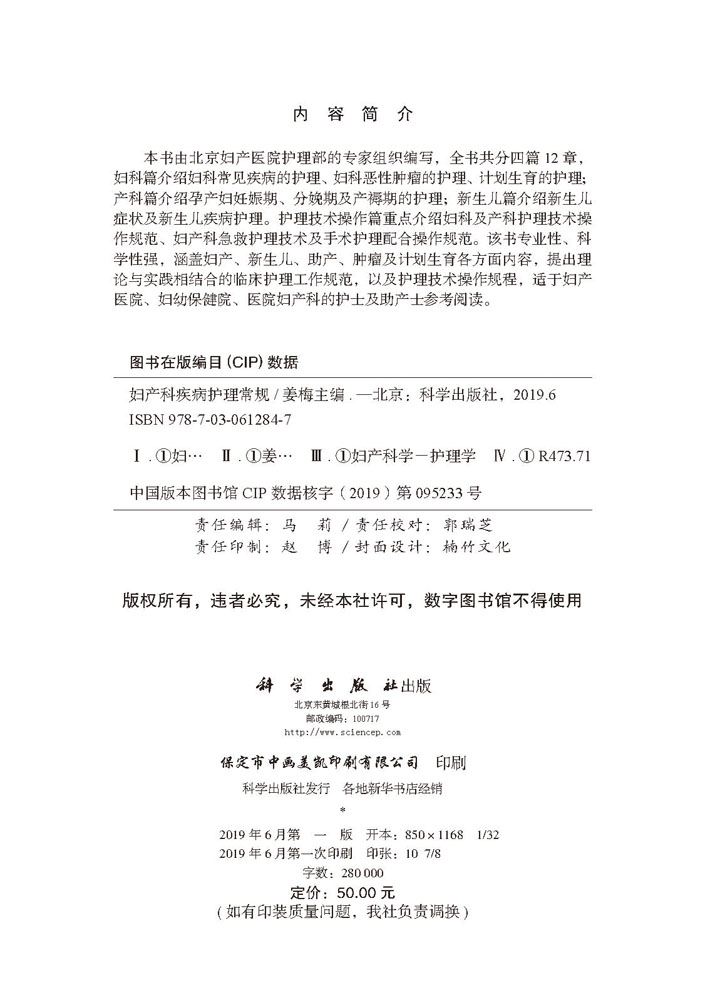 妇产科疾病护理常规