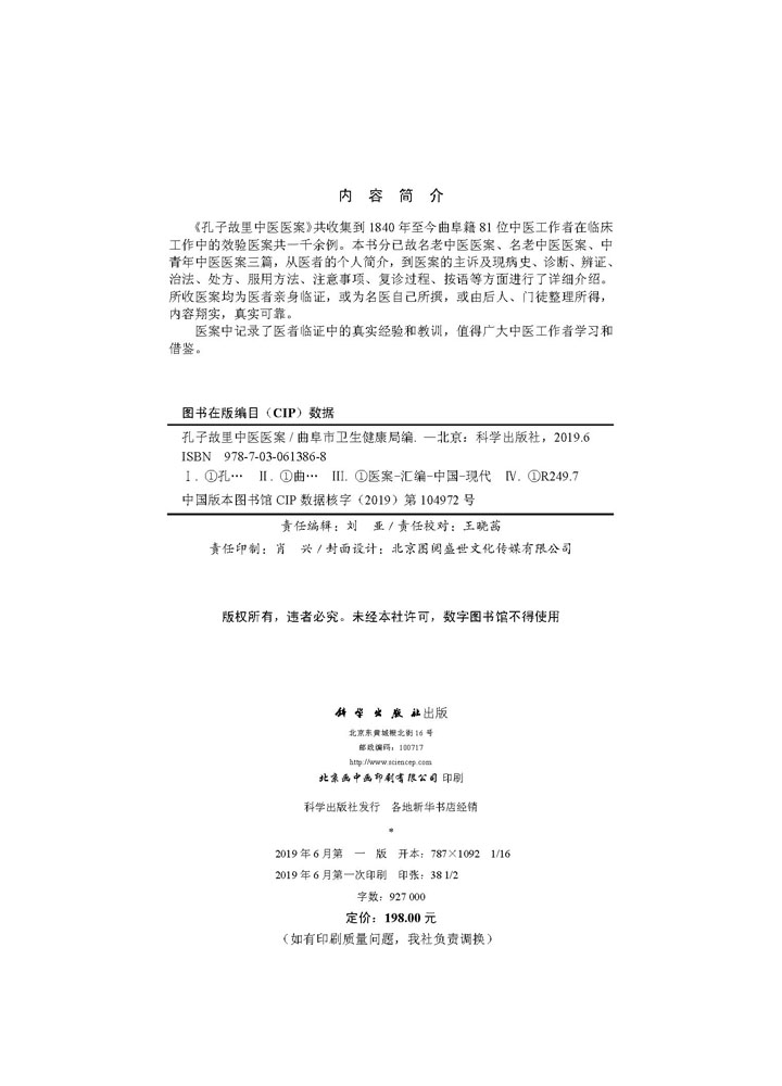 孔子故里中医医案