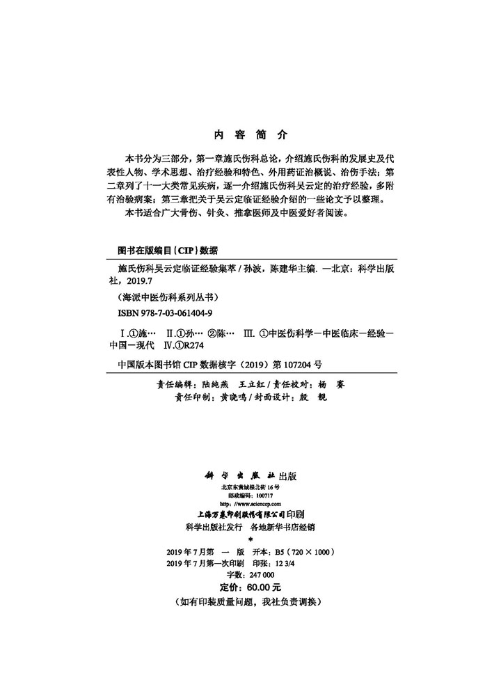 施氏伤科吴云定临证经验集萃