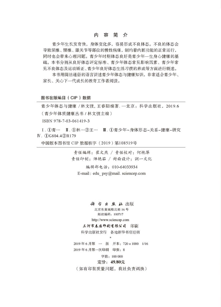 青少年体态与健康