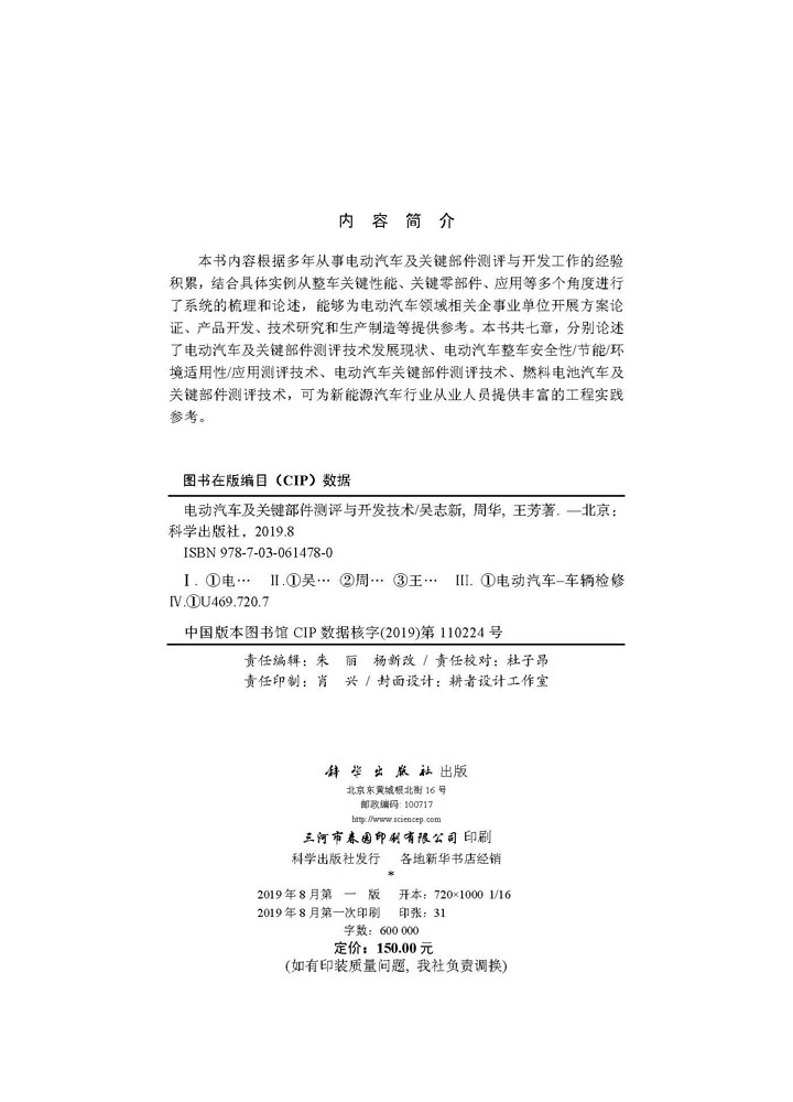 电动汽车及关键部件测评与开发技术