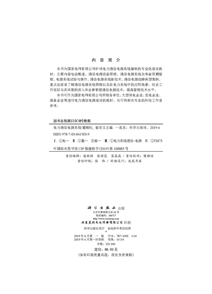 电力通信电源系统