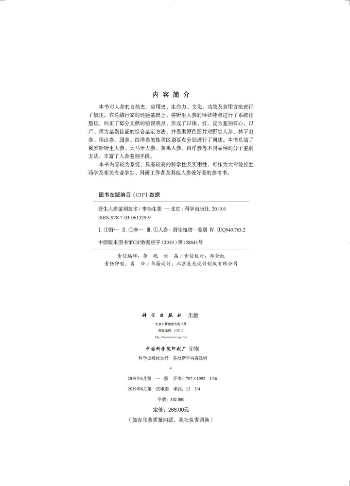 野生人参鉴别技术