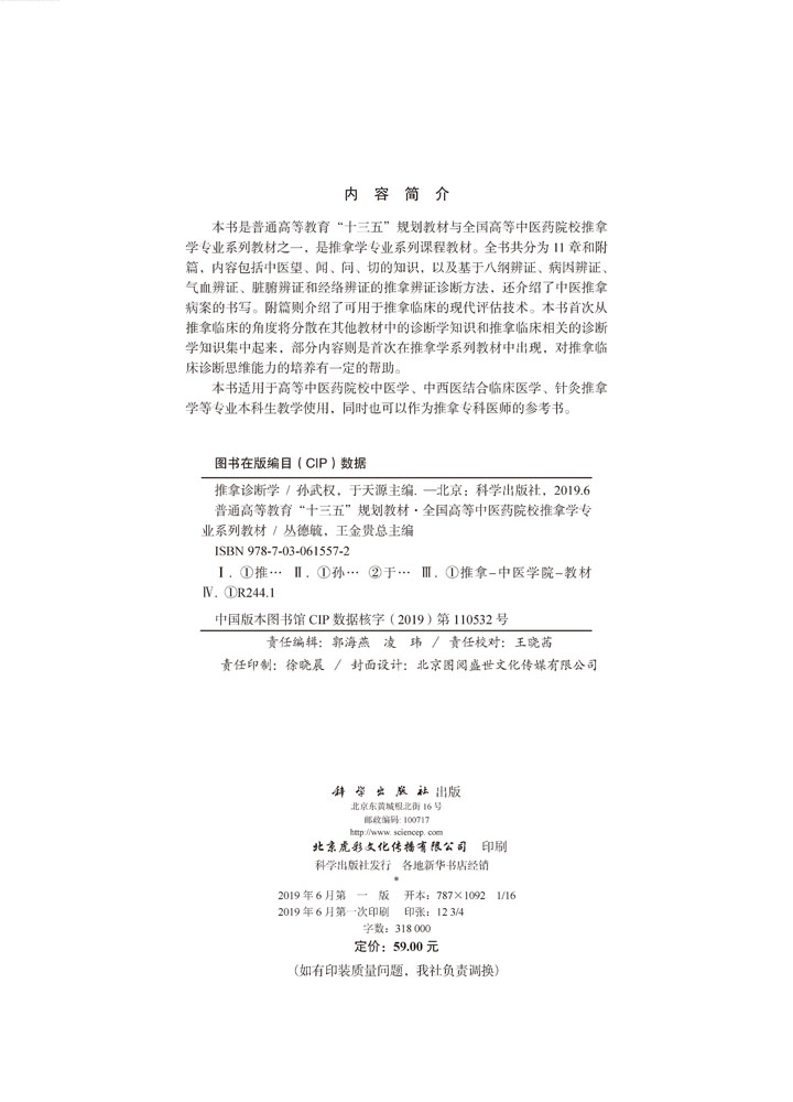 推拿诊断学