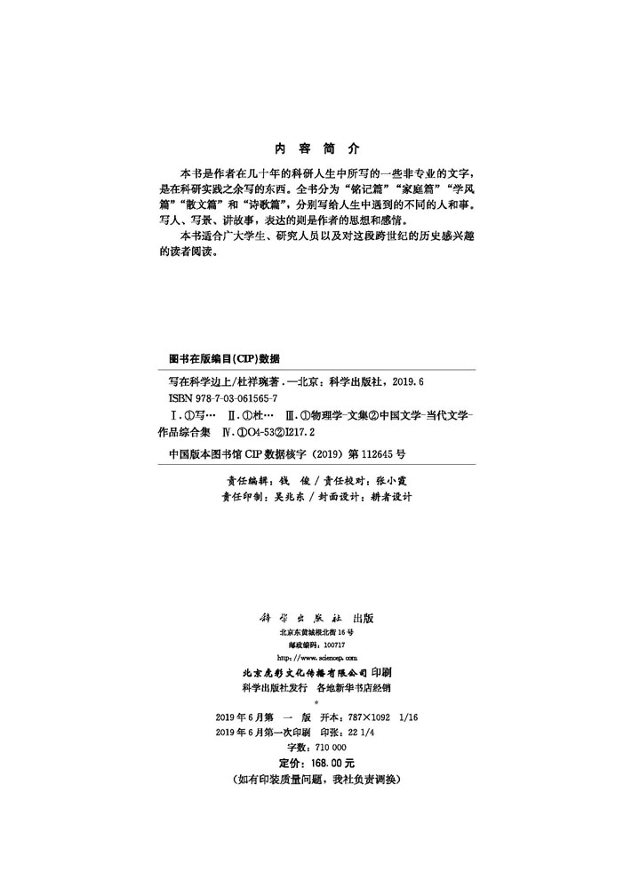 写在科学边上