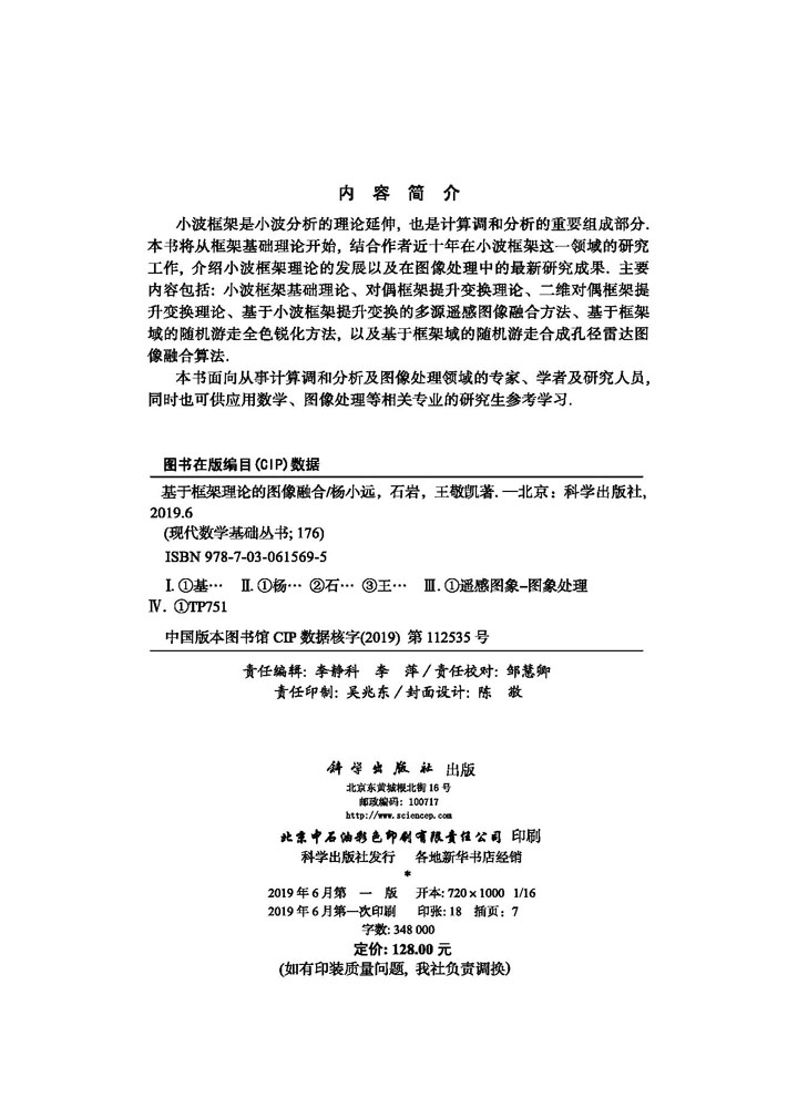 基于框架理论的图像融合