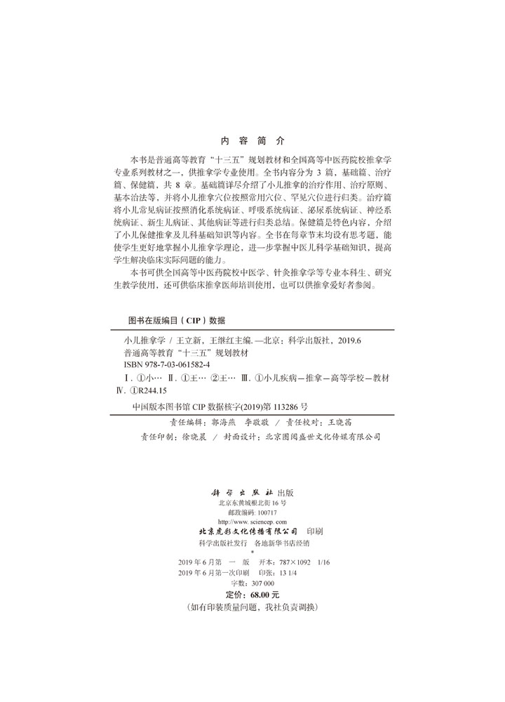 小儿推拿学