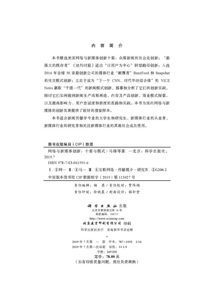 网络与新媒体创新:个案与模式