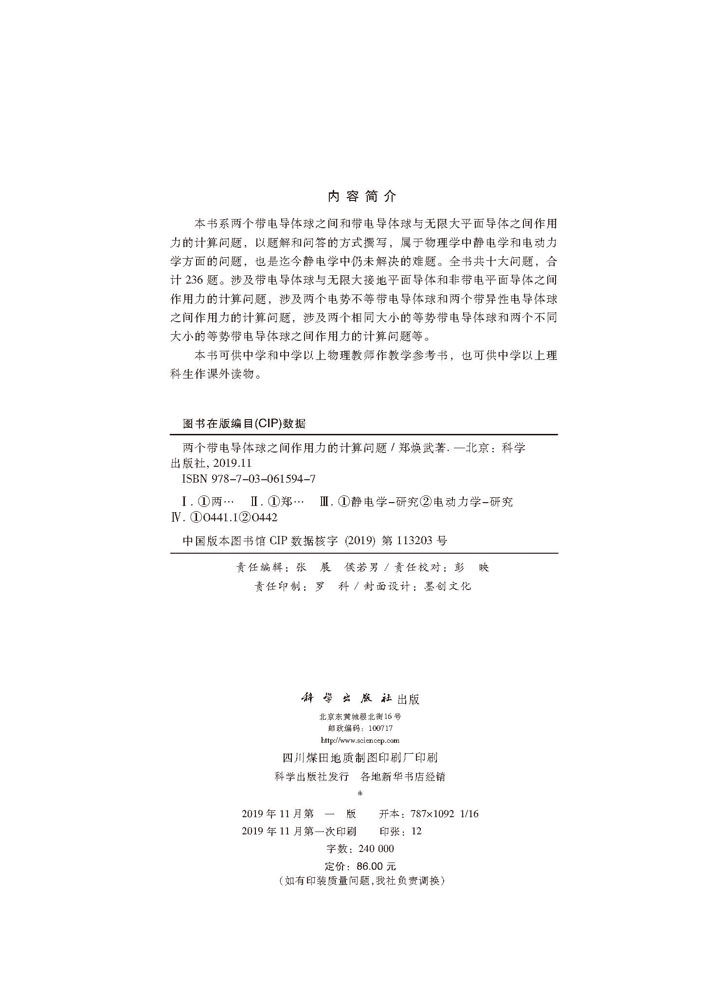 两个带电导体球之间作用力的计算问题