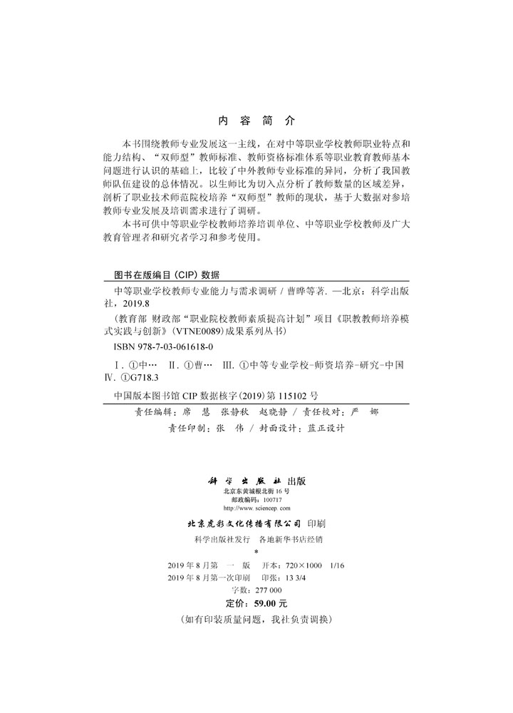 中等职业学校教师专业能力与需求调研