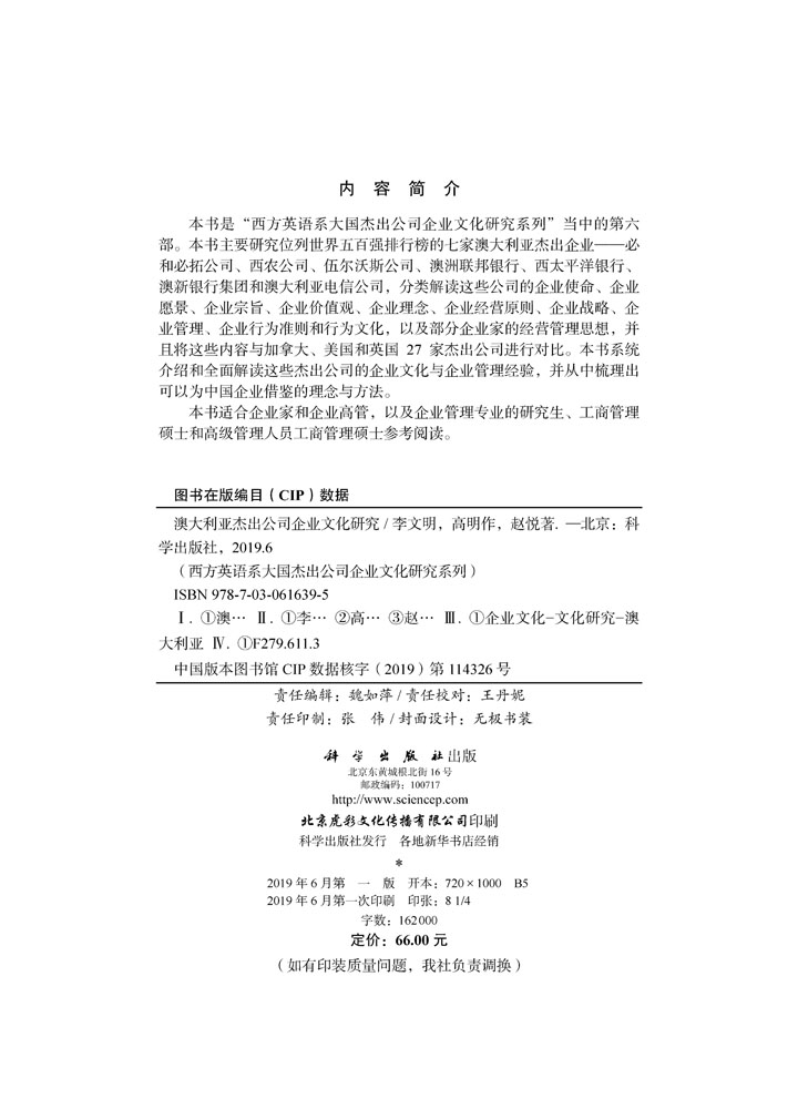 澳大利亚杰出公司企业文化研究