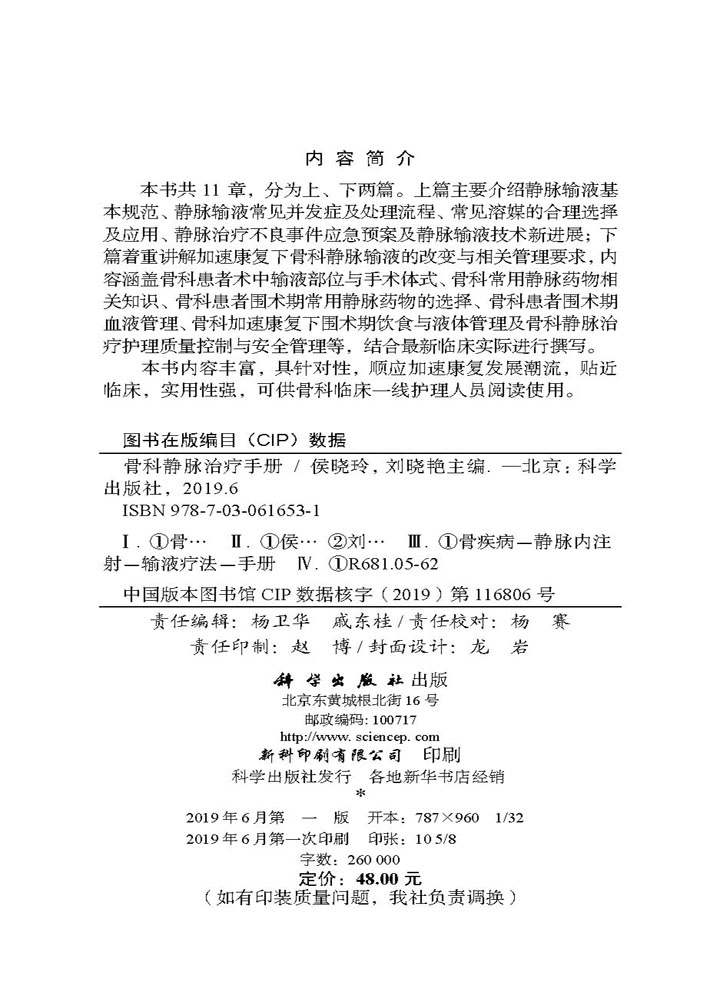 骨科静脉治疗手册