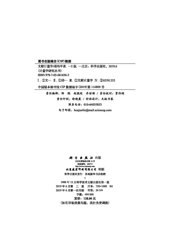 文献计量学（第二版）