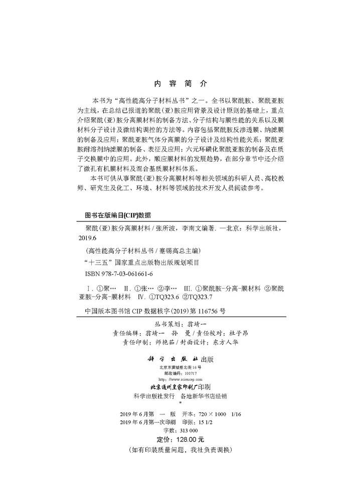 聚酰(亚)胺分离膜材料