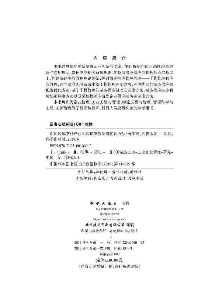 面向区域支柱产业的快速响应制造优化方法