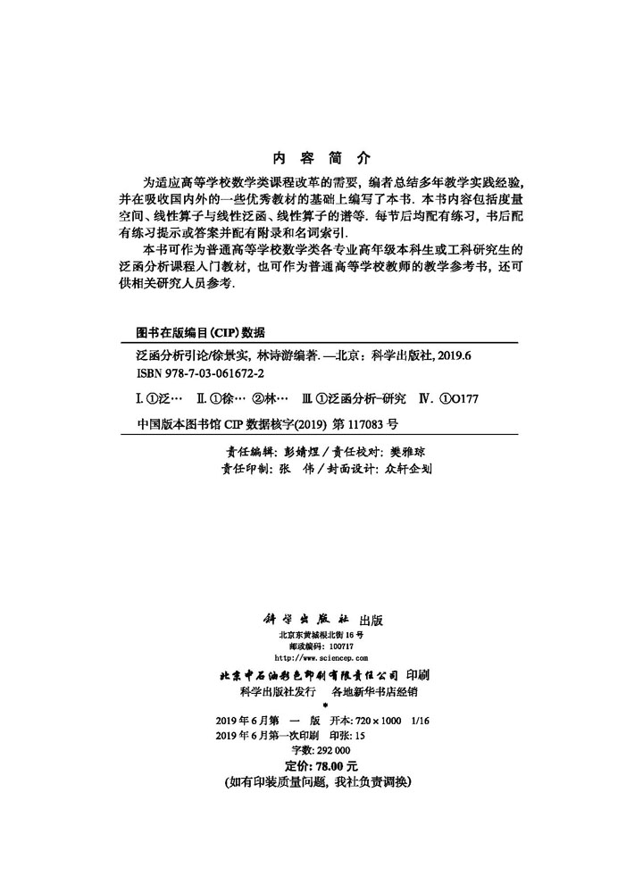 泛函分析引论