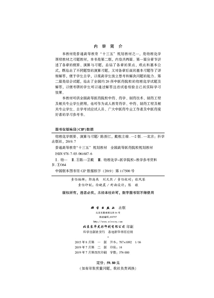 物理化学概要、演算与习题