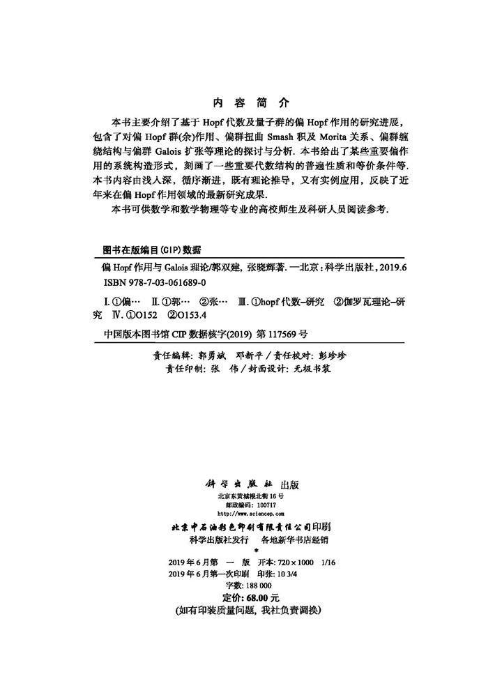 偏Hopf作用与Galois理论
