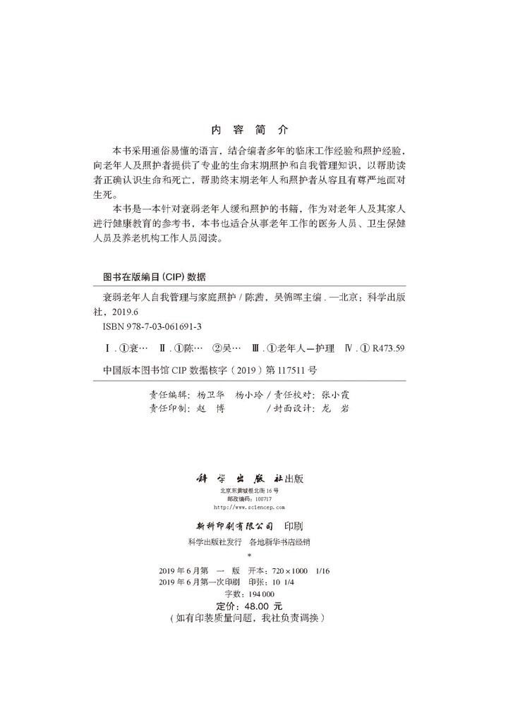 衰弱老年人自我管理与家庭照护