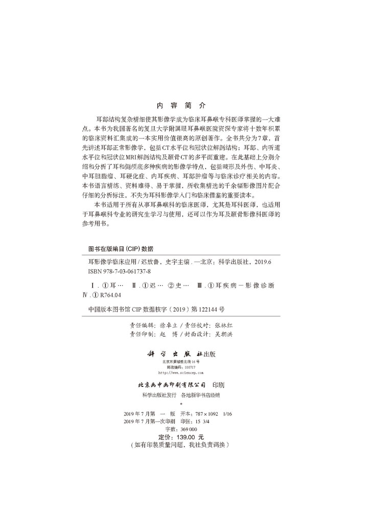 耳影像学临床应用