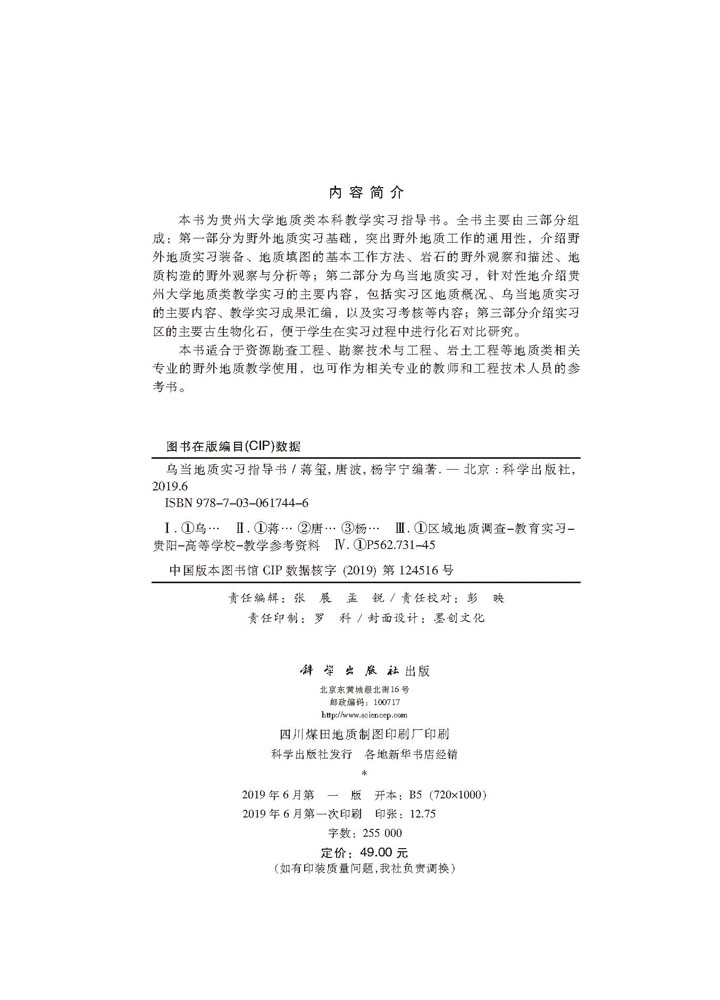 乌当地质实习指导书