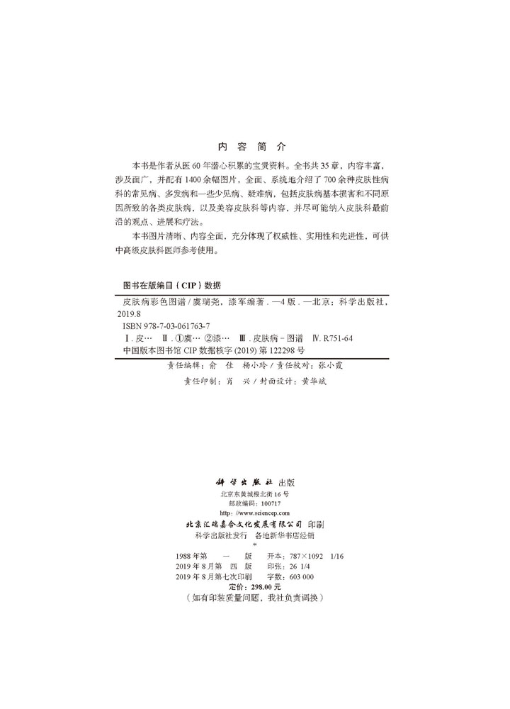 皮肤病彩色图谱