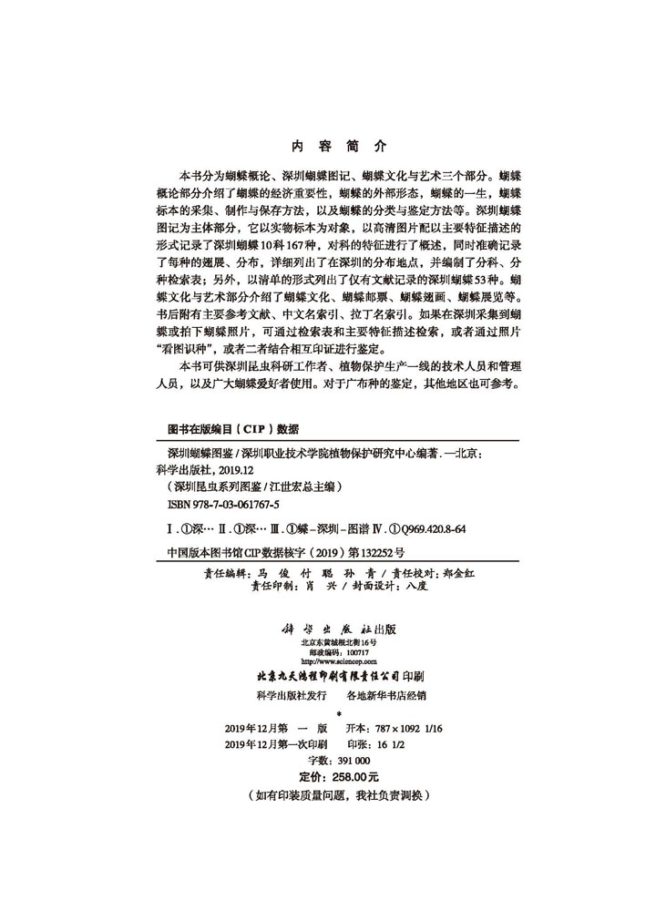 深圳蝴蝶图鉴