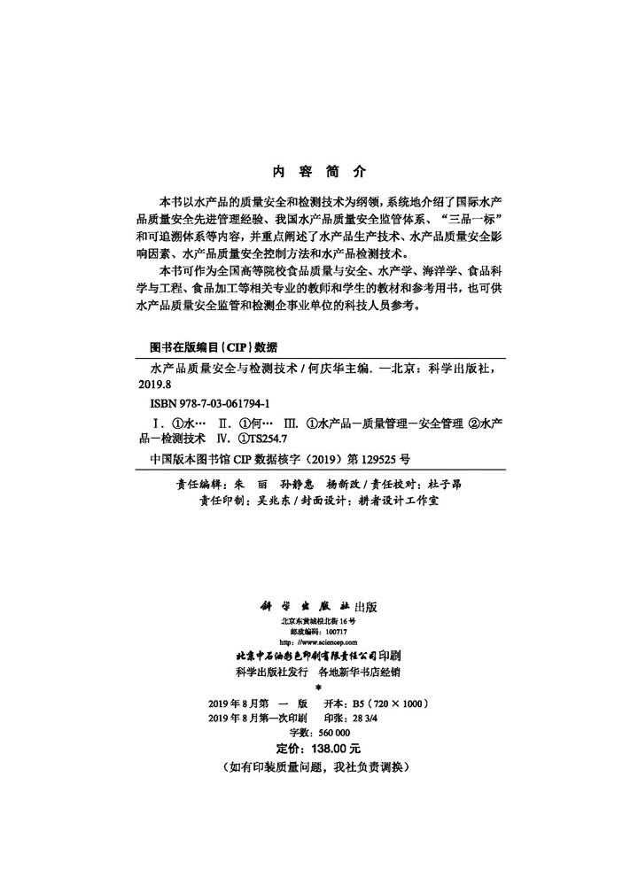 水产品质量安全与检测技术