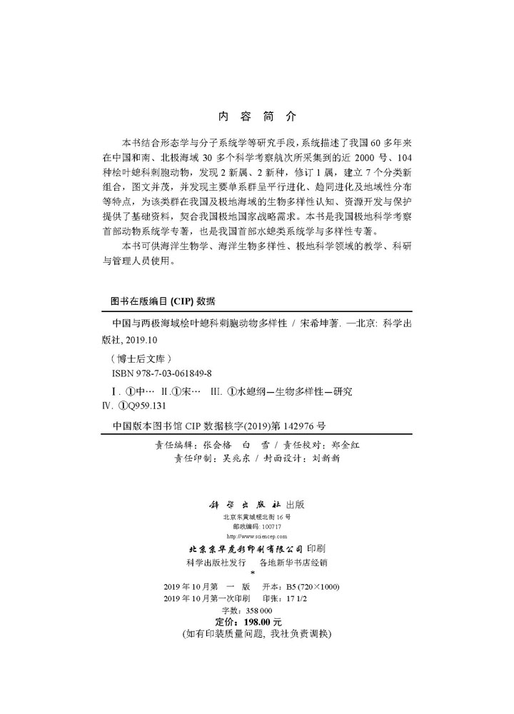 中国与两极海域桧叶螅科刺胞动物多样性