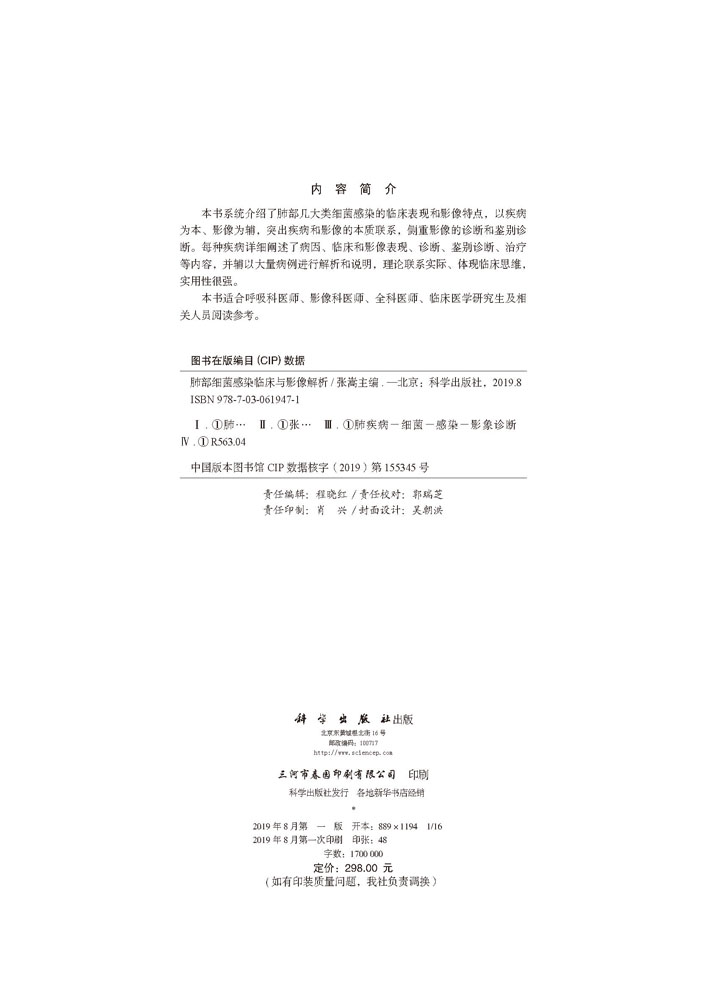 肺部细菌感染临床与影像解析