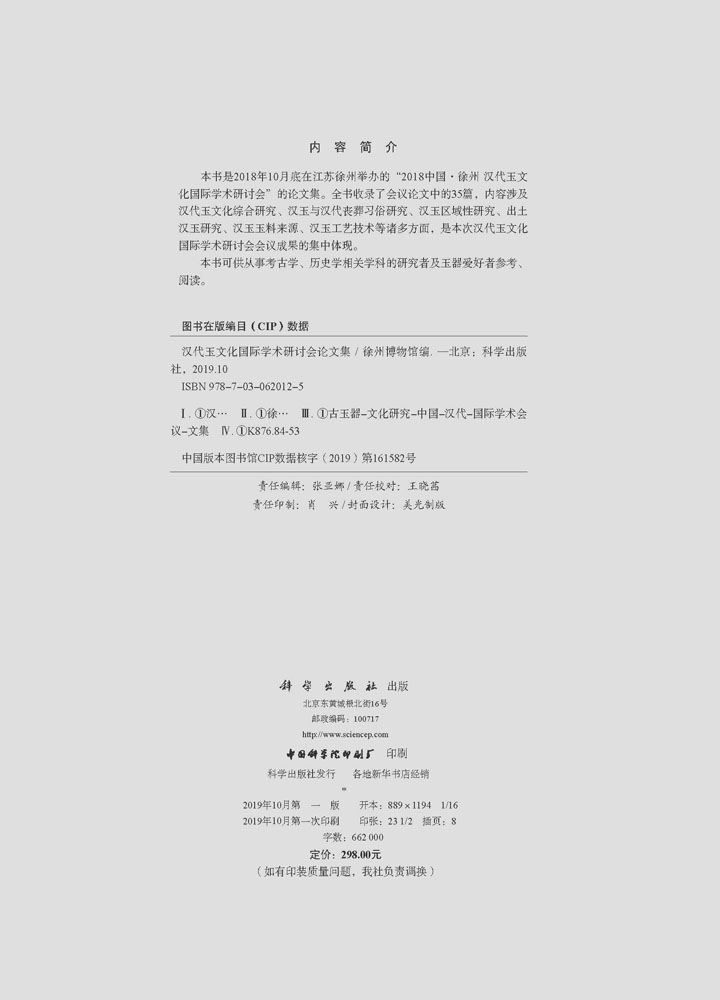 汉代玉文化国际学术研讨会论文集