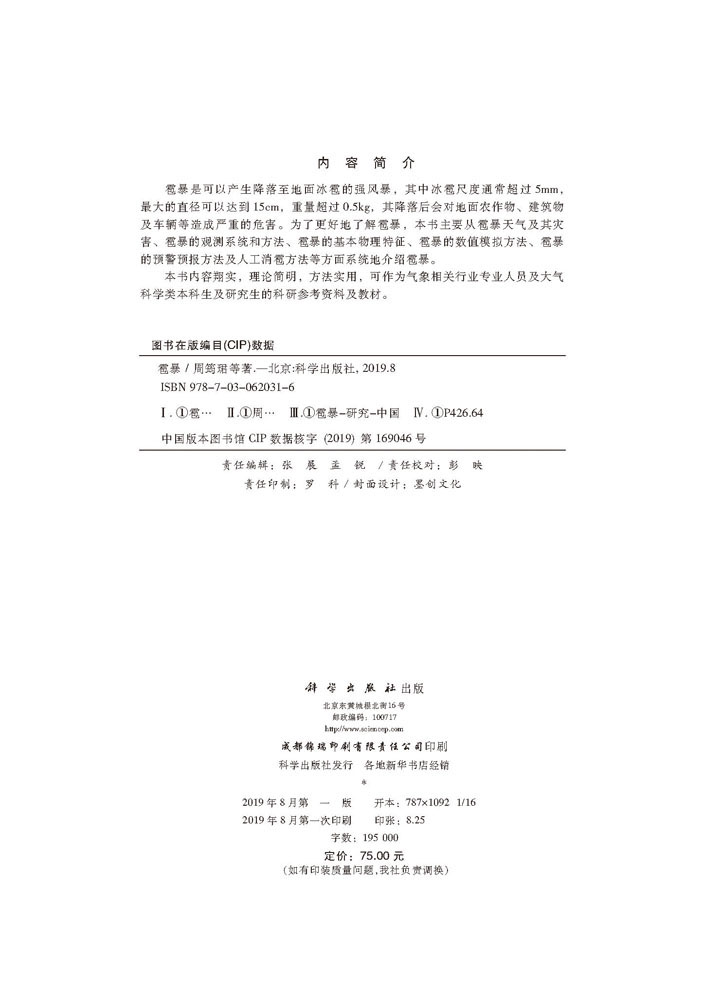 雹暴