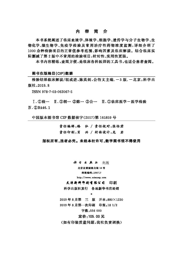 检验结果临床解读（第3版）