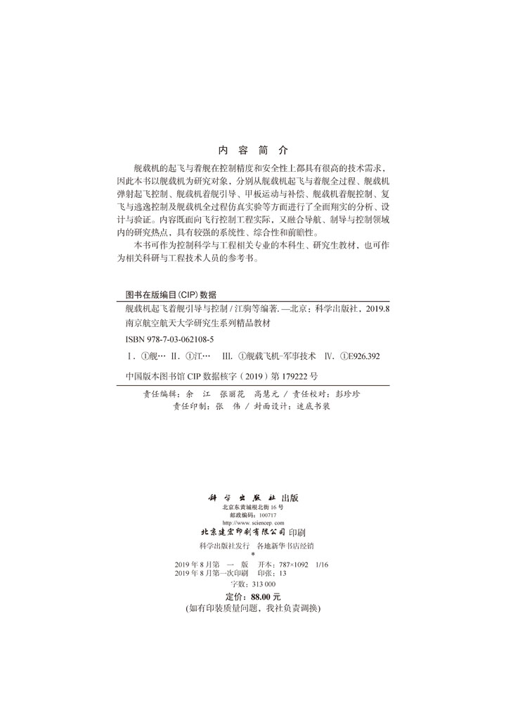 舰载机起飞着舰引导与控制