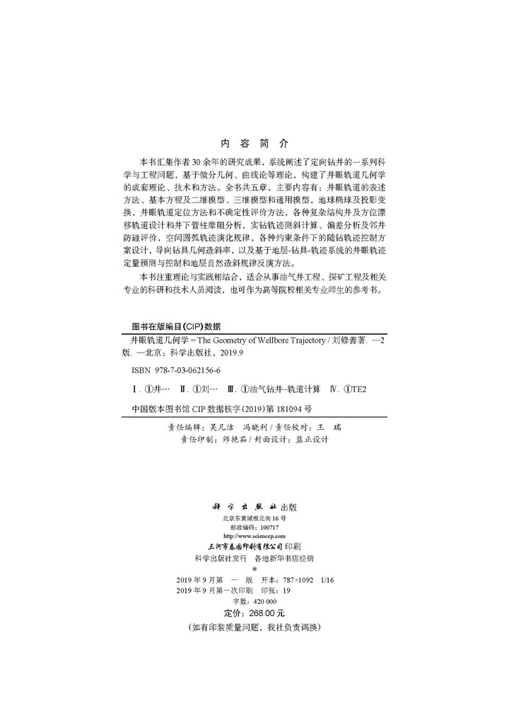 井眼轨道几何学（第二版）