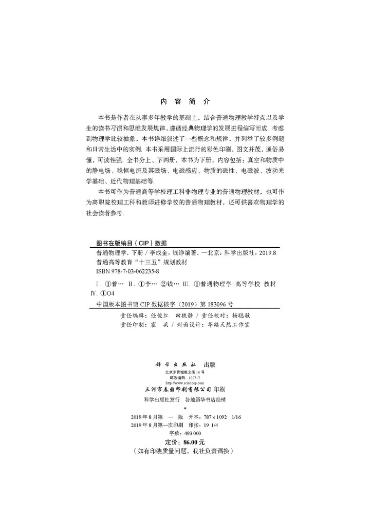 普通物理学（下册）