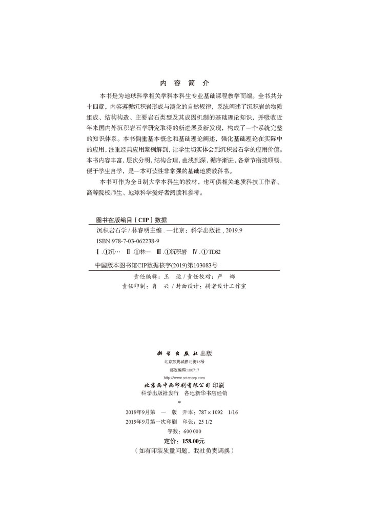 沉积岩石学