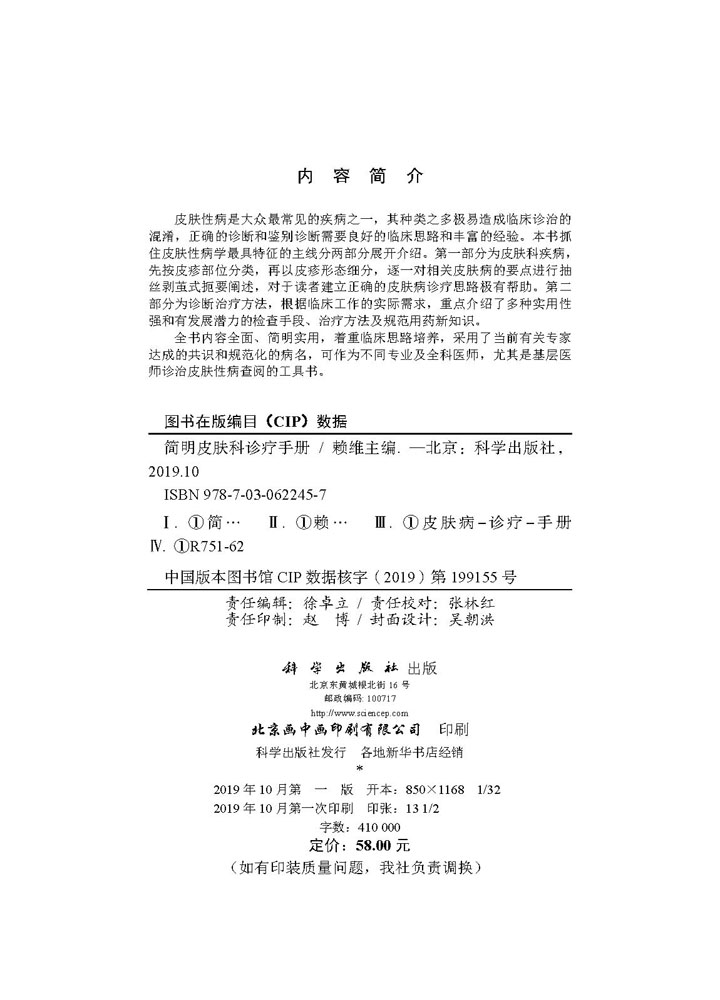 简明皮肤科诊疗手册