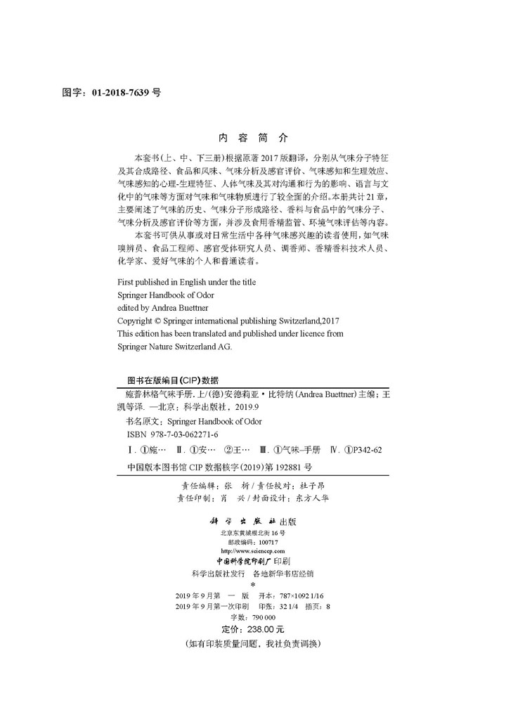 施普林格气味手册