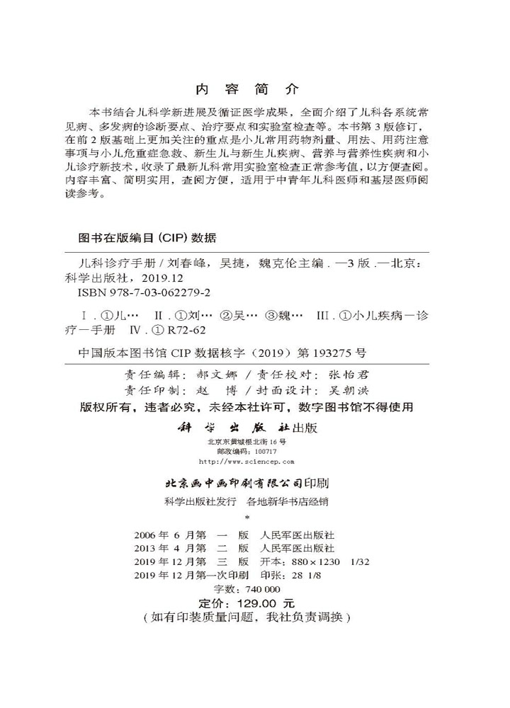 儿科诊疗手册（第3 版）