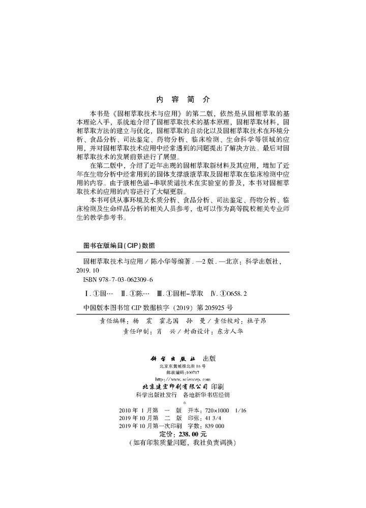 固相萃取技术与应用（第二版）