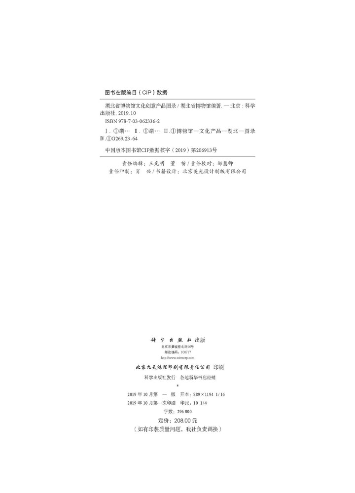 湖北省博物馆文化创意产品图录