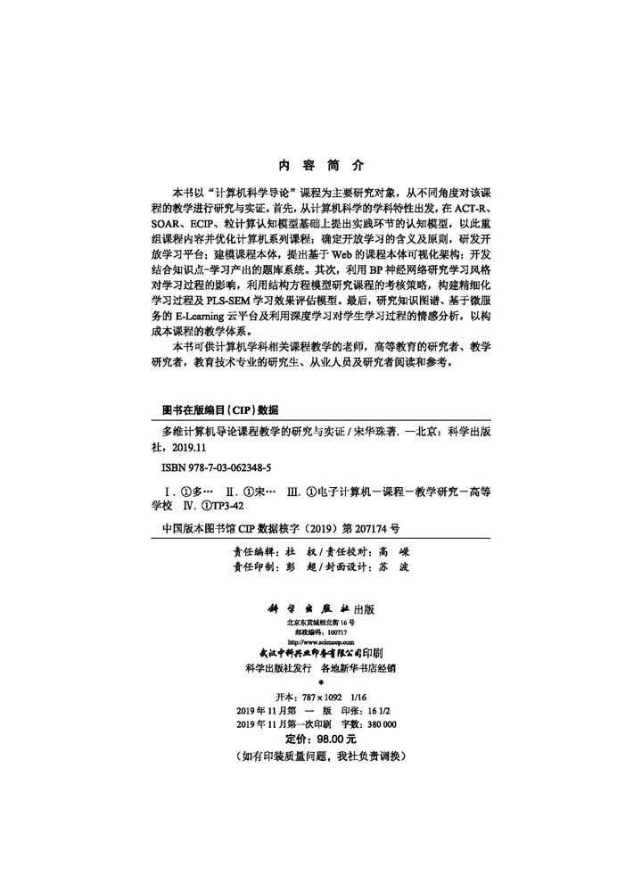 多维计算机导论课程教与学的研究与实证