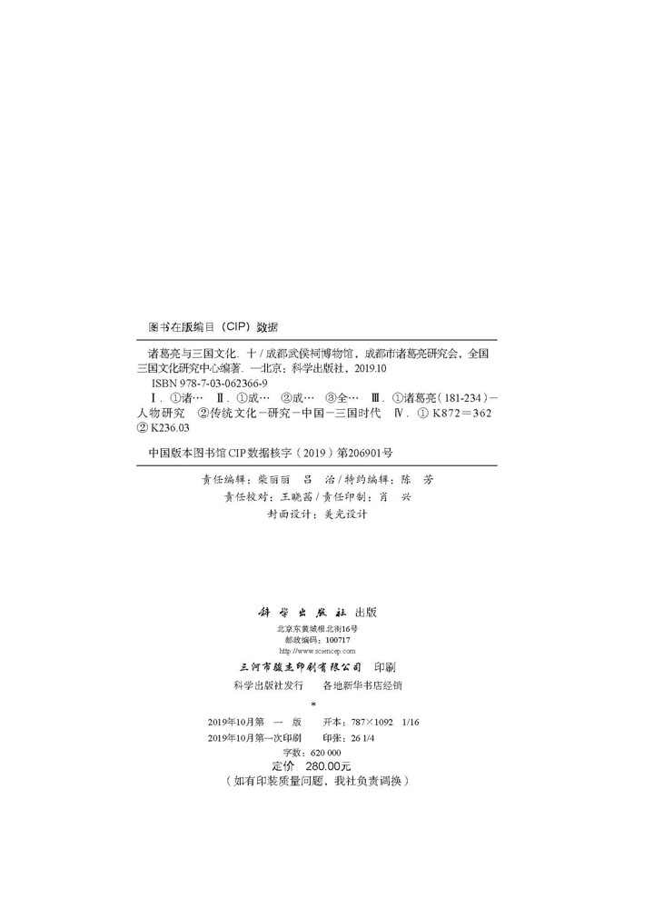 诸葛亮与三国文化（十）
